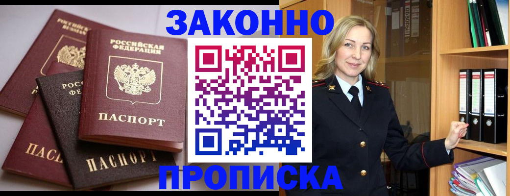 купить прописку в Кодинске