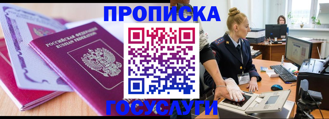 где прописаться в Кодинске