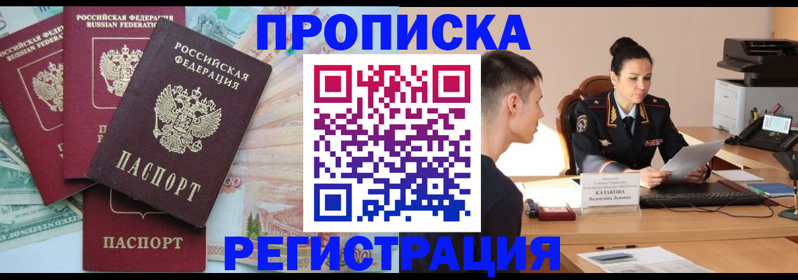 временная регистрация в квартире в Кодинске